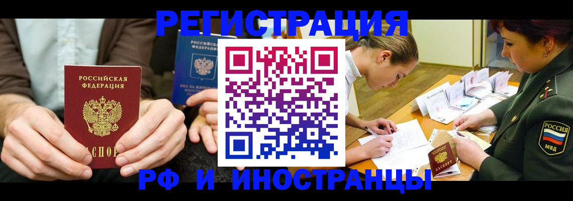 прописка паспорт в Светлогорске