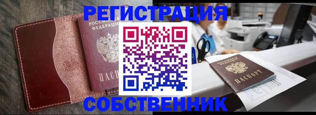 временная регистрация для школы в Светлогорске